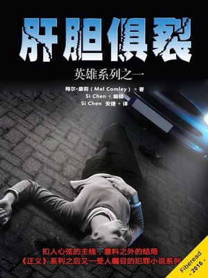 cover image of 肝胆俱裂 (Torn Apart)